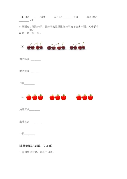 人教版二年级上册数学期末测试卷及答案【基础+提升】.docx