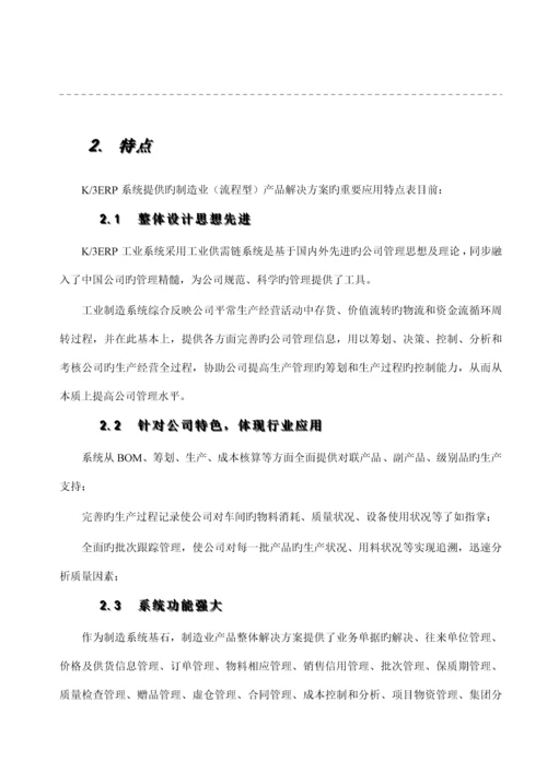 k3制造业产品整体解决专题方案.docx