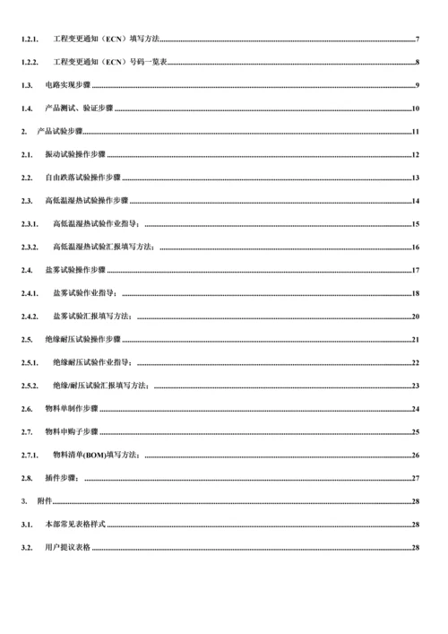 技术开发部工作手册模板.docx