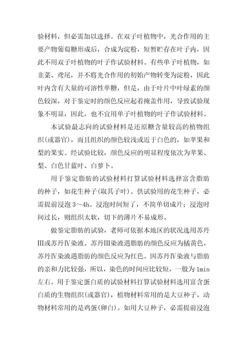2024年高二生物教案设计
