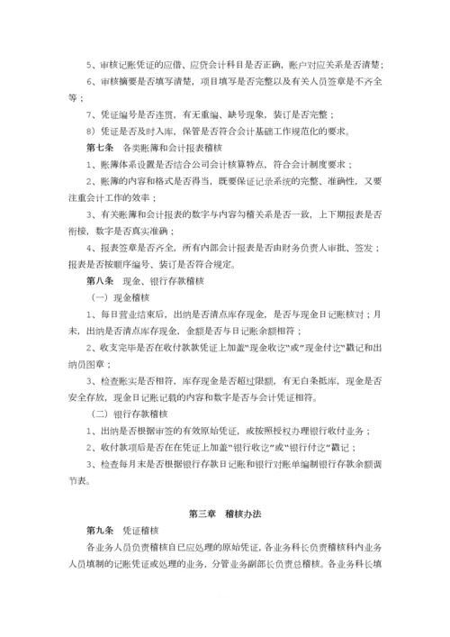 公司会计业务稽核制度.docx