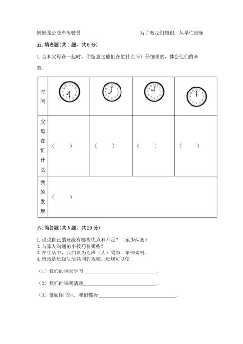 部编版四年级上册道德与法治期中测试卷【名师系列】.docx