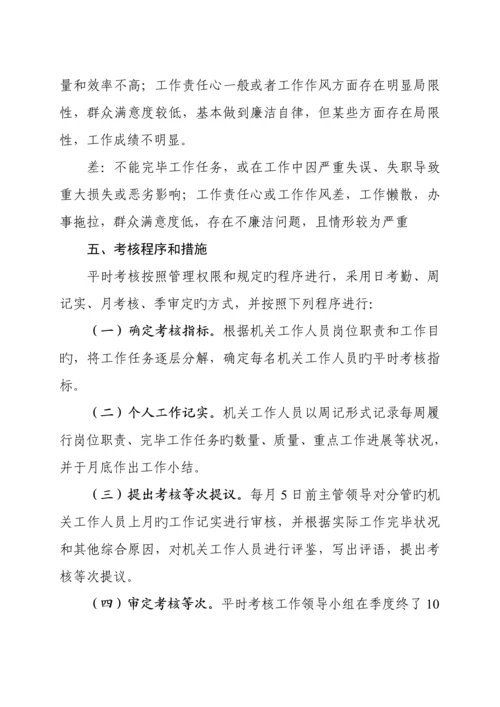 公务员平时考核方案.docx