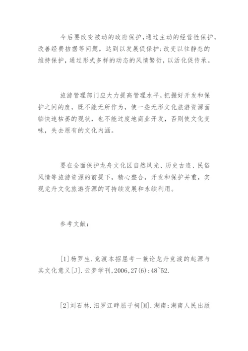 湖湘旅游文化教学的论文.docx