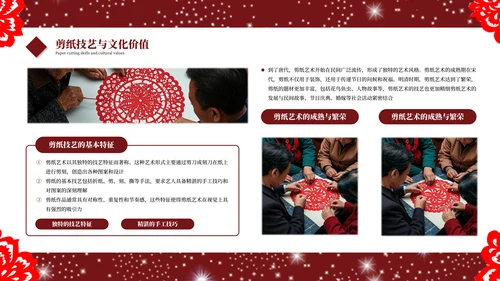 红色精美大气非物质文化遗产剪纸介绍PPT
