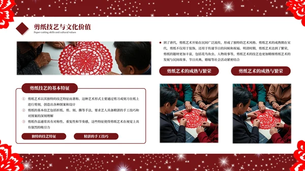 红色精美大气非物质文化遗产剪纸介绍PPT
