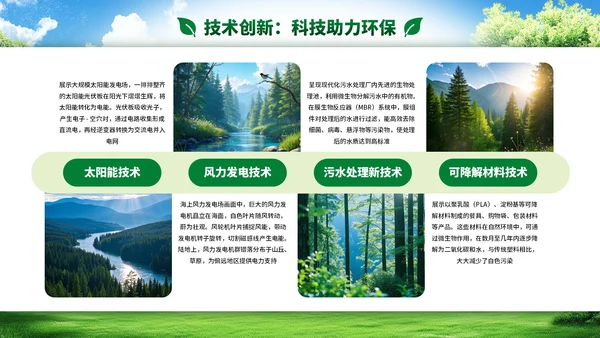 绿色小清新环境保护知识普及PPT模板