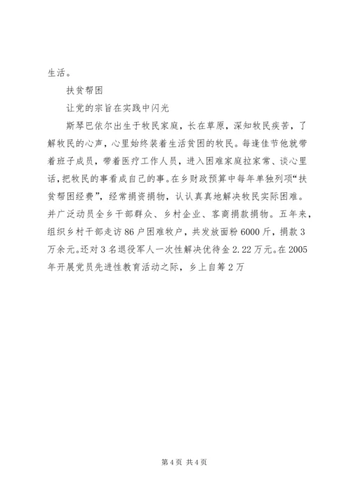 牧区党委书记先进事迹材料 (3).docx