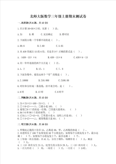 北师大版数学三年级上册期末测试卷有一套