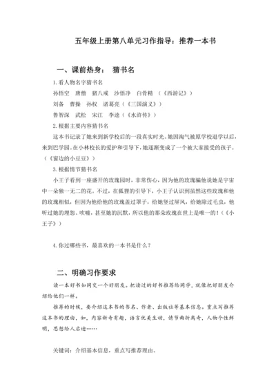 第八单元习作指导推荐一本书（讲义）-2024-2025学年语文五年级上册（统编版）