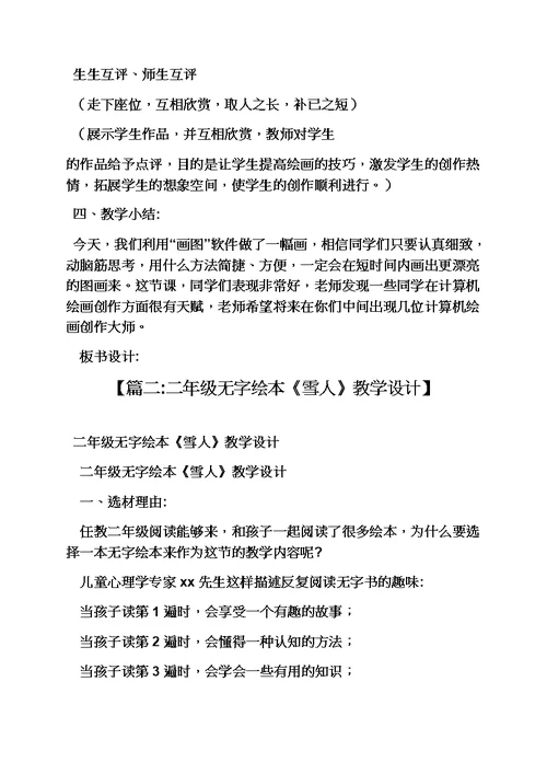 可爱的雪人教案模板