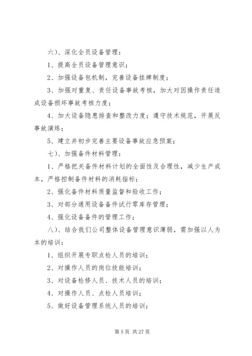 如何做好设备管理工作 (2).docx