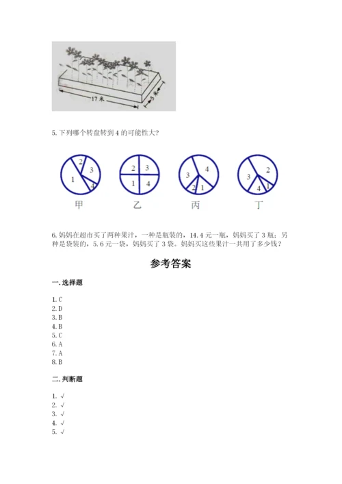人教版五年级上册数学期末测试卷含答案【完整版】.docx
