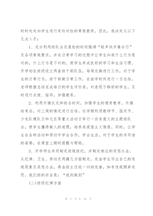 开学班主任工作计划范文2022.docx
