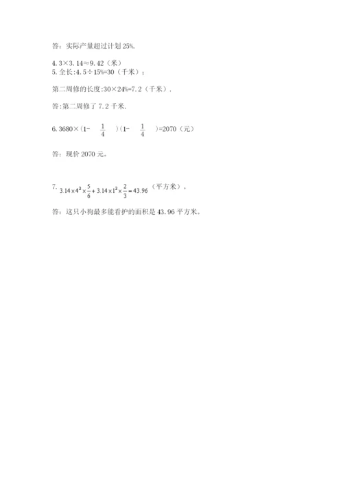 小学数学六年级上册期末考试试卷附答案【满分必刷】.docx