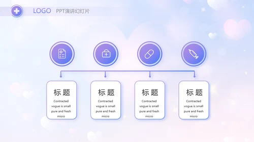 5.12国际护士节活动主题演讲PPT