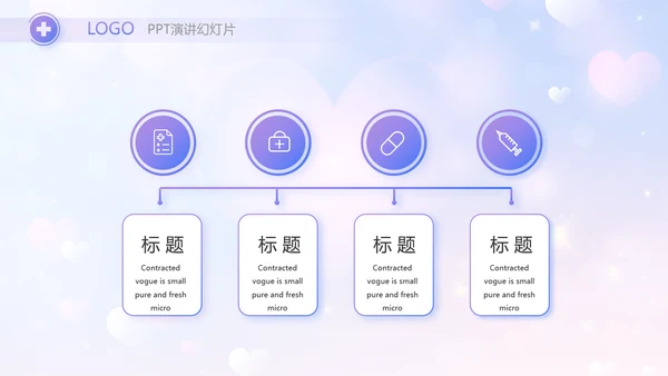 5.12国际护士节活动主题演讲PPT