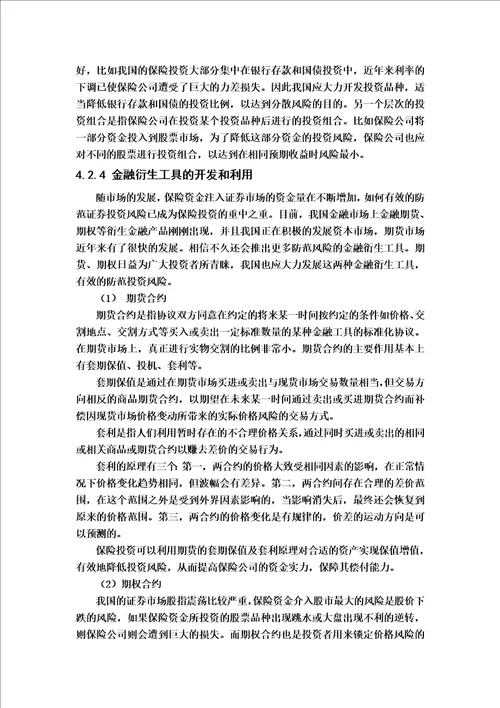 保险公司业务操作风险控制