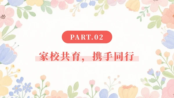 粉色小清新花团锦簇小学家长会PPT模板