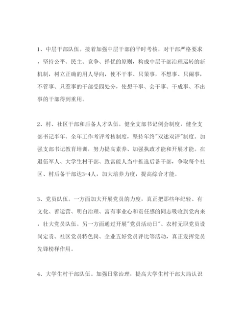 精编下半年社区党建工作参考计划范文.docx