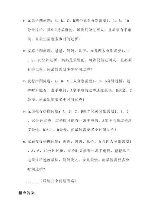 数学过桥问题应用题
