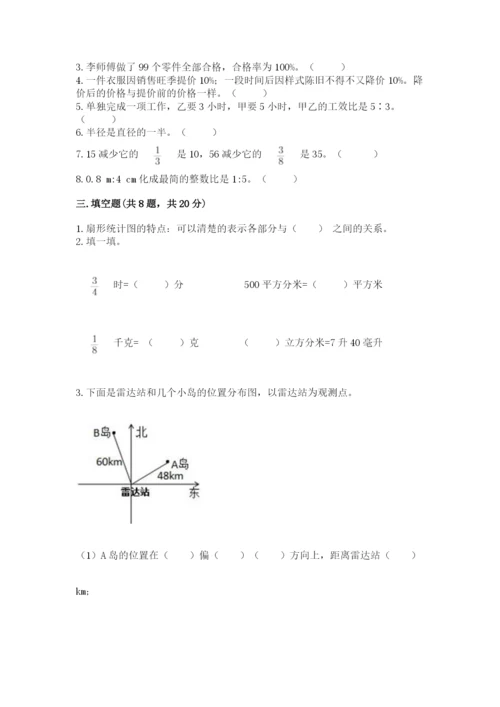 小学数学六年级上册期末测试卷及答案【网校专用】.docx