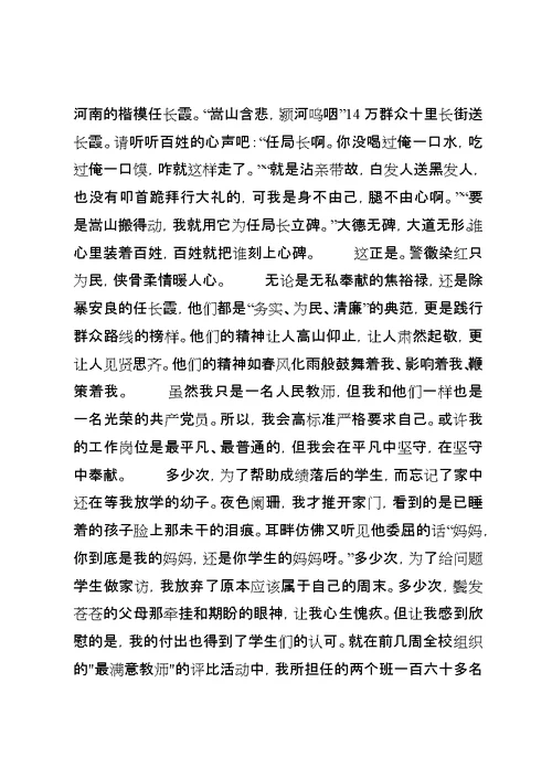 平凡中的坚守优秀青年事迹材料