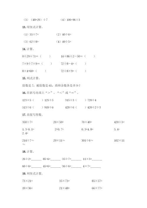 三年级下册数学计算题50道精品(综合题).docx