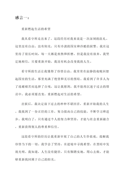 从看守所出来的感言