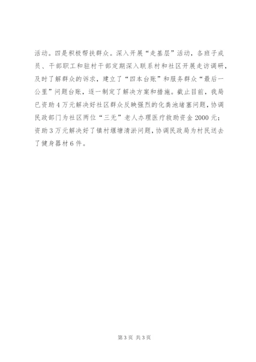 财政局评选先进基层党组织事迹材料.docx