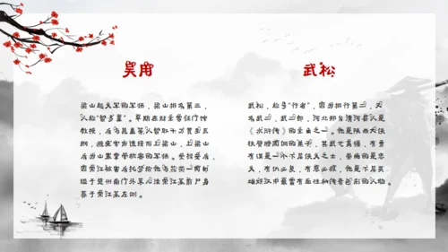 水浒传水墨武侠风通用PPT模板