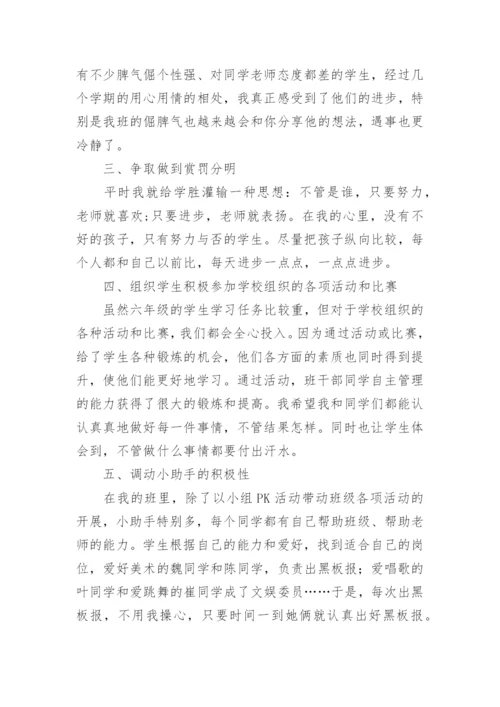 六年级第二学期班主任工作总结.docx