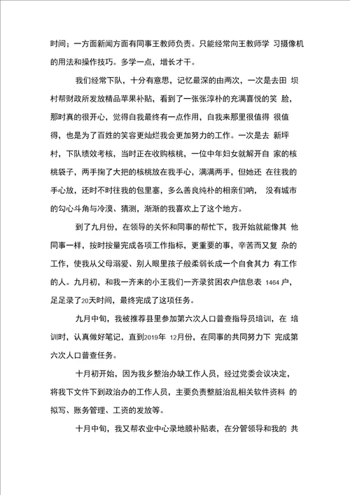 志愿者服务心得体会20篇