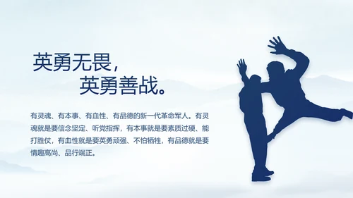八一部队军事边防教育PPT动态模板