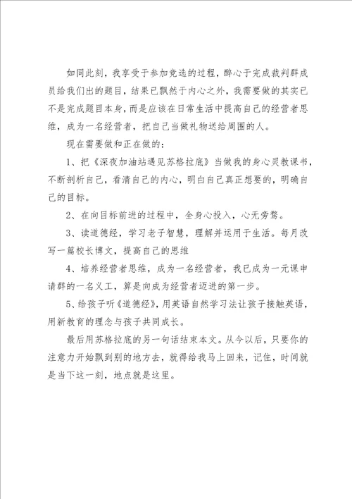 深夜加油站遇见苏格拉底读后感