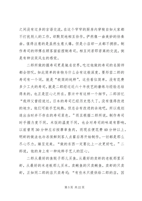 看寿司之神有感.docx