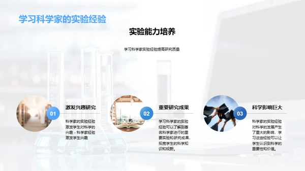科学家的实验经验