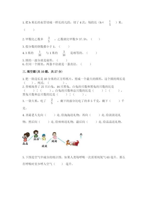 2022人教版六年级上册数学期末测试卷附答案【基础题】.docx
