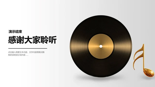 音乐艺术培训课件黑胶唱片通用PPT模板