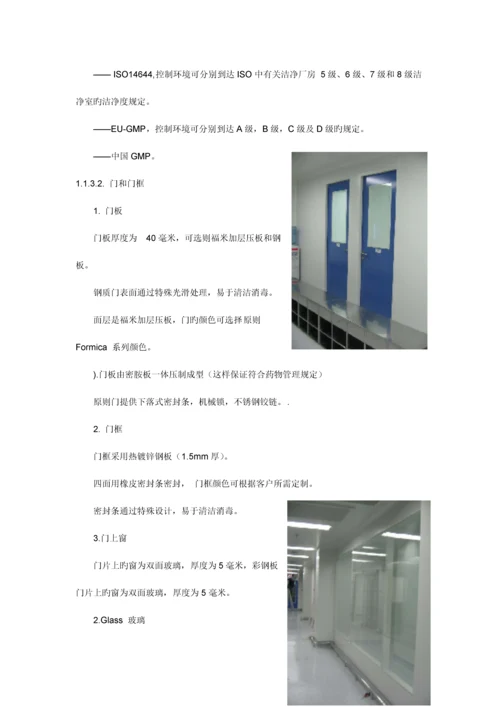 洁净室施工方案.docx