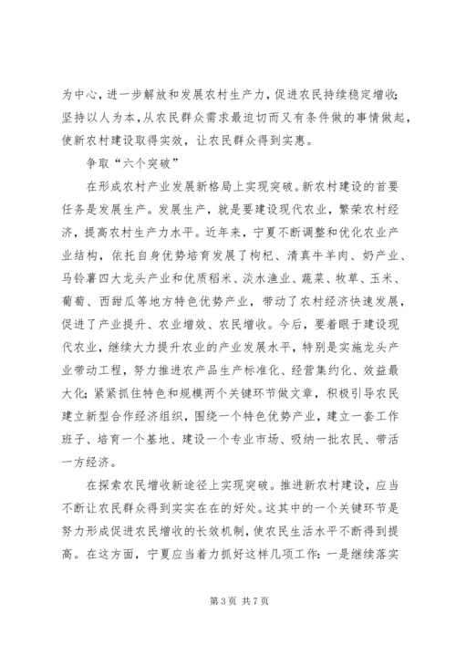 在真抓实干中推进新农村建设 (3).docx