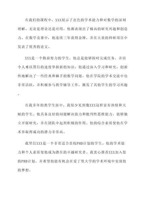 爱丁堡大学无推荐信