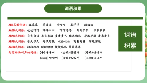统编版2024三年级语文上册第四单元复习   课件