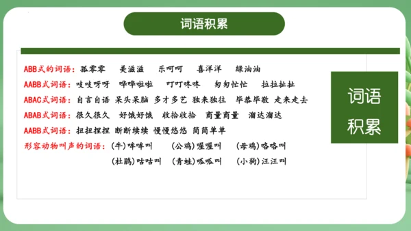 统编版2024三年级语文上册第四单元复习   课件