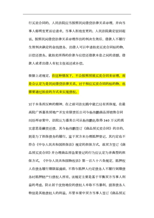 以买卖合同作为借款担保的法律效力.docx