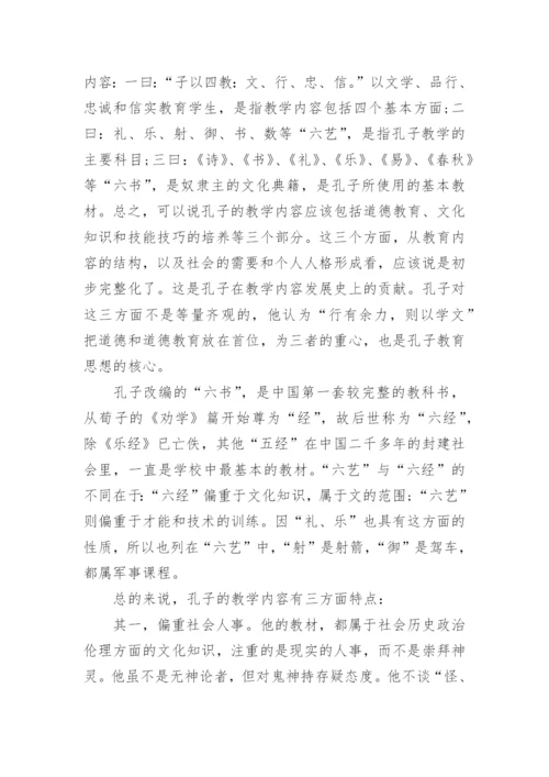 论孔子的教育思想研究论文.docx