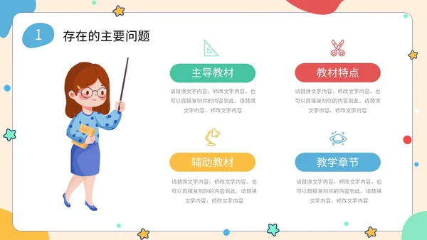 简约形状可爱活泼卡通学生幼儿园工作汇报PPT工作总结
