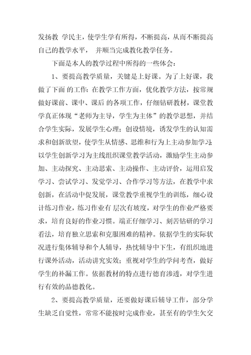 初中数学教师的个人述职报告