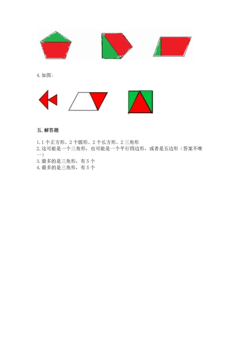 西师大版二年级下册数学第四单元 认识图形 测试卷答案下载.docx