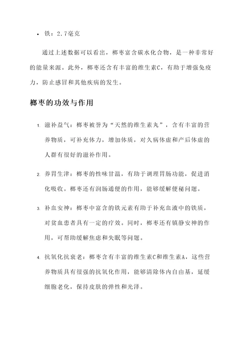 榔枣的功效与作用
